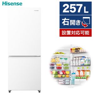 Hisense HR-G260HW ホワイト [冷蔵庫 (257L・右開き)] 【ゼロエミ対象