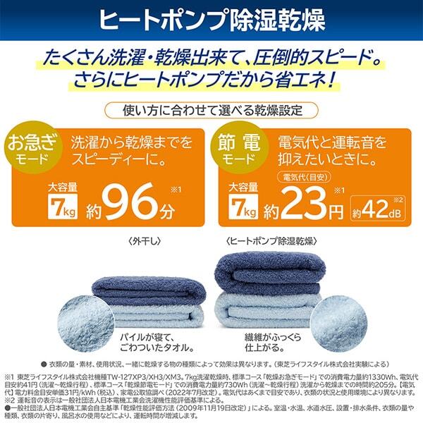 東芝 TW-127XM3L(W) グランホワイト ZABOON [ドラム式洗濯乾燥機 (洗濯