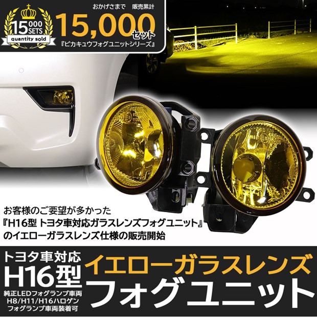トヨタ車対応 純正LEDフォグランプと交換可能なフォグランプユニット