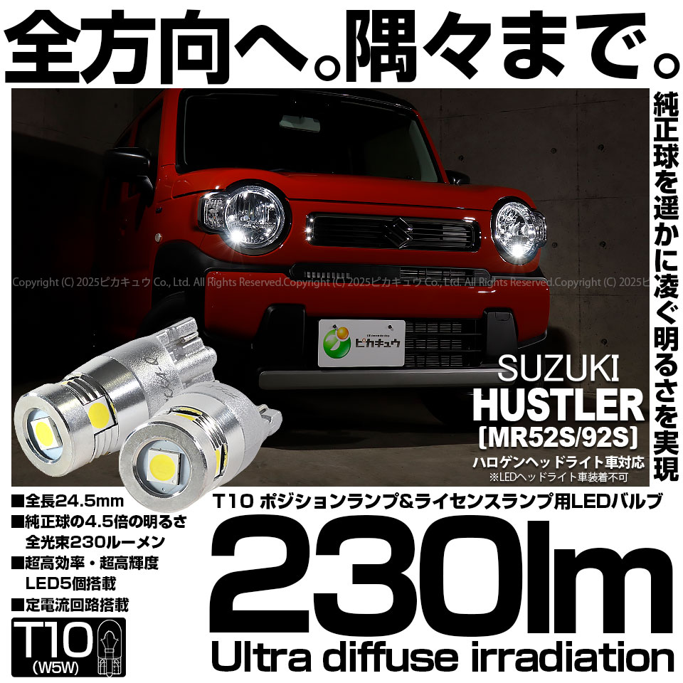 T10 全長22mm 純正球よりコンパクトサイズ フィリップスルミレッズ製