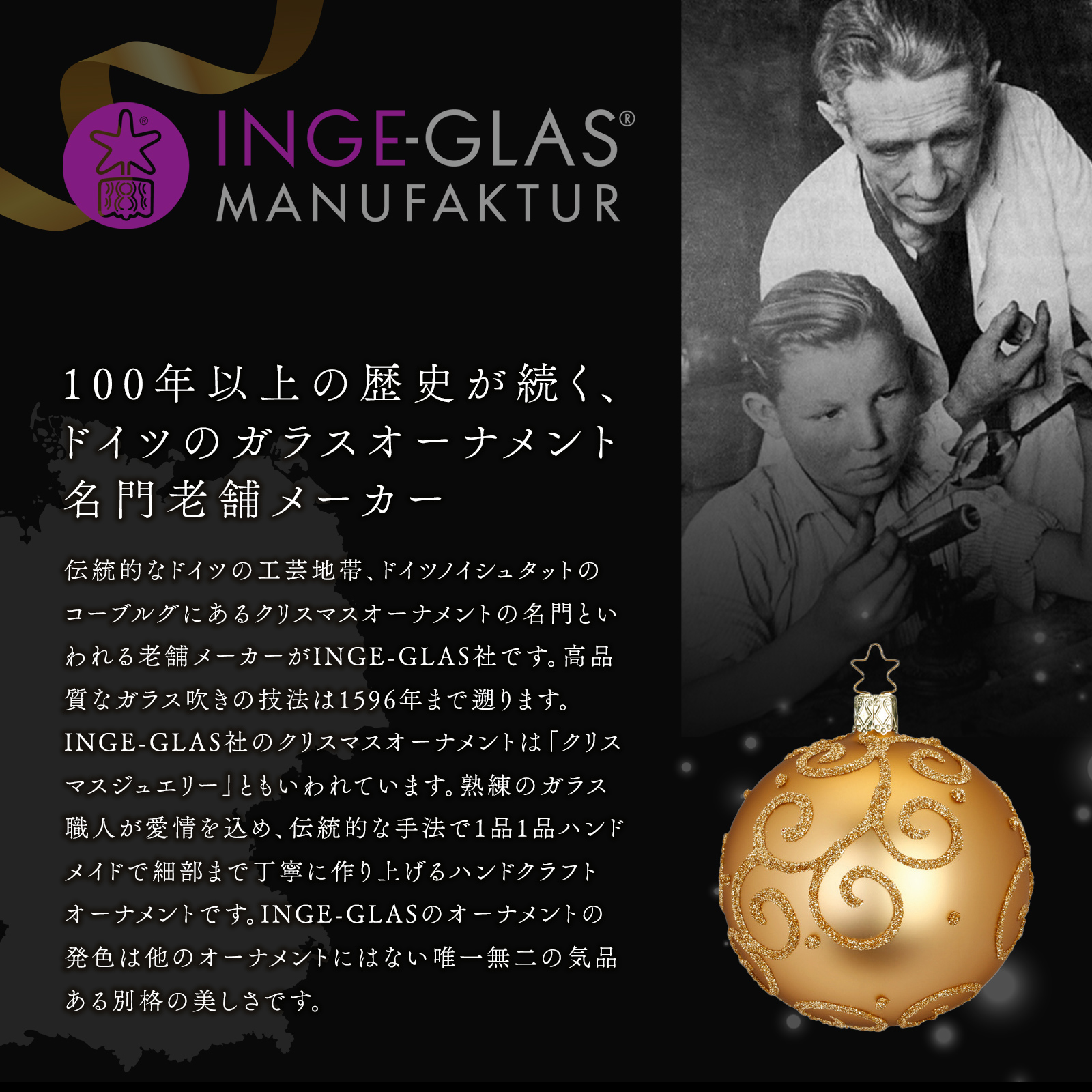 クリスマスツリー オーナメント ドイツ INGE-GLAS MANUFAKTUR（インゲ