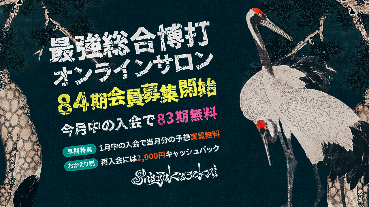 新宿租界 – SHINJUKUSOKAI