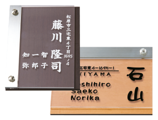 木目調アクリル表札 ウッドスタイル（WOOD STYLE） - 表札のオーダー