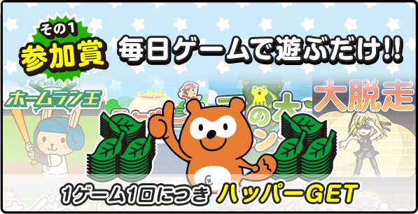 ポンタのGamePark(ミニゲーム) | Ponta PLAY