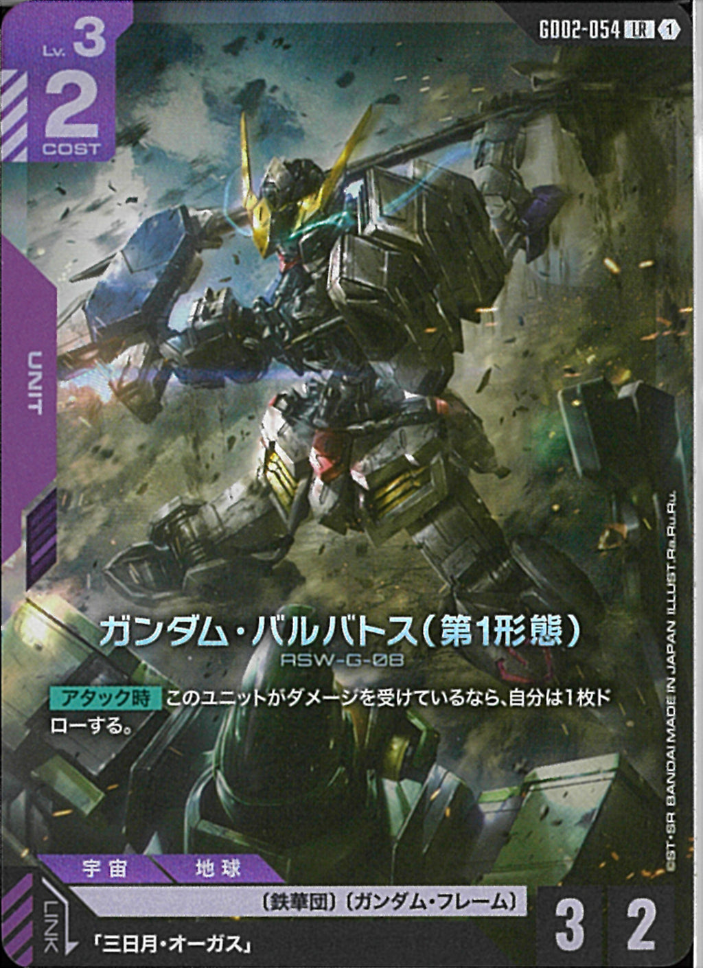 GCG バルバトス第1形態 グシオンリベイク GCG バルバトス第1形態 グ