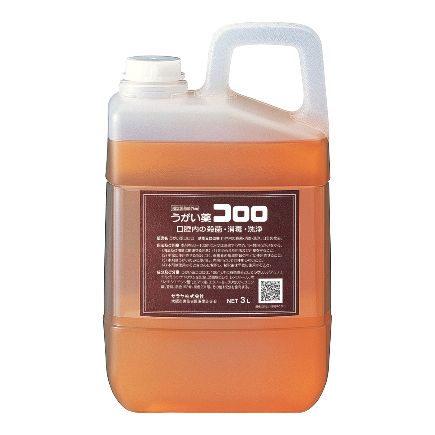 うがい薬コロロ 3L うがい器用 | コロロ | 製品情報 | サラヤ業務用