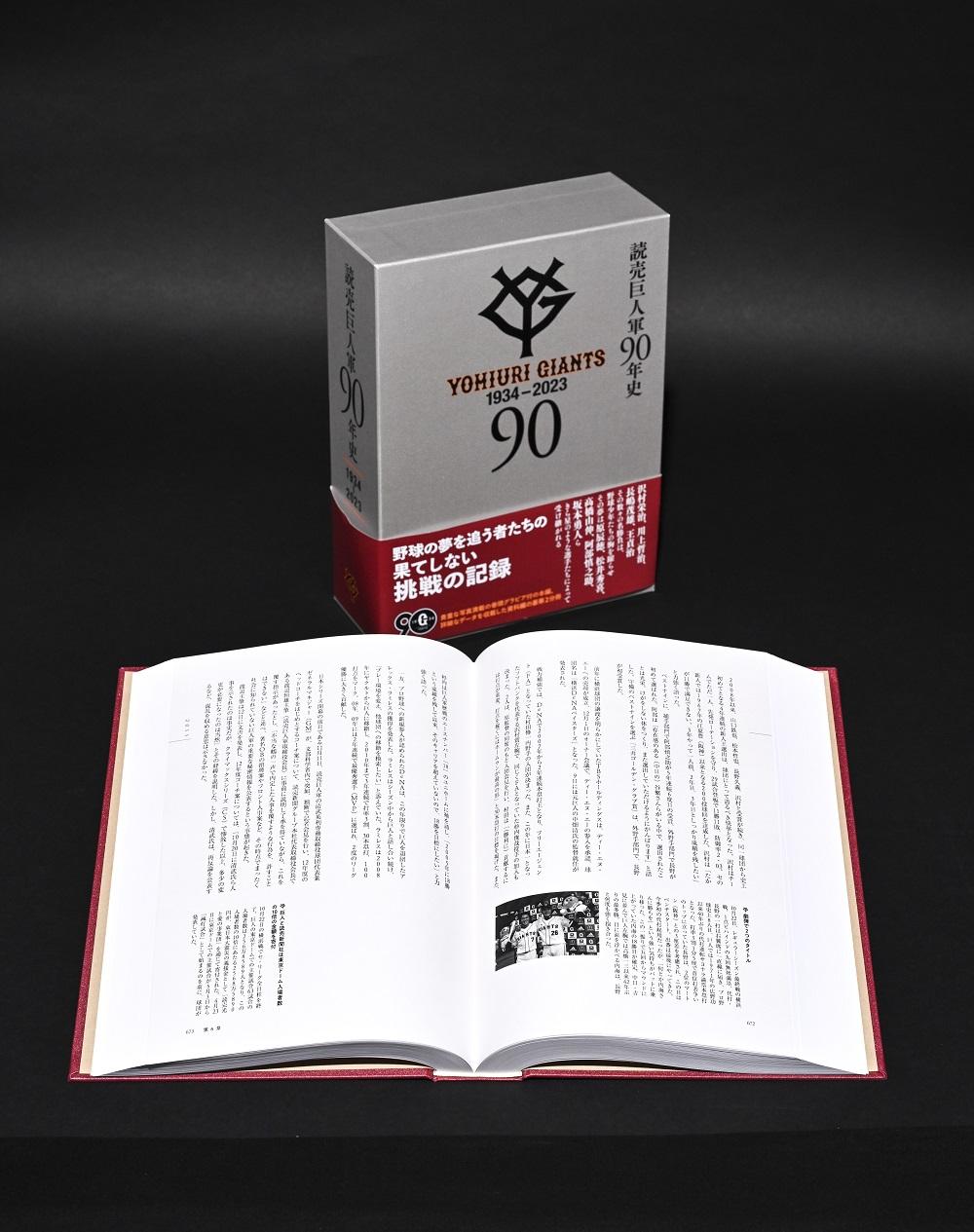 読売巨人軍90年史」 3月7日正午から一般販売 | 読売ジャイアンツ（巨人