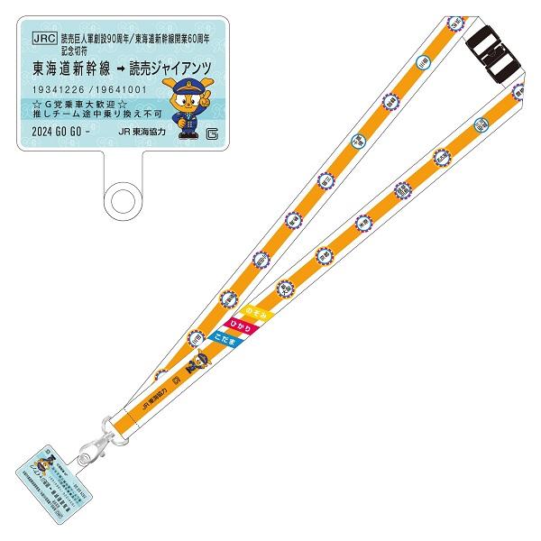 東海道新幹線」とのコラボグッズを発売 | 読売ジャイアンツ（巨人軍