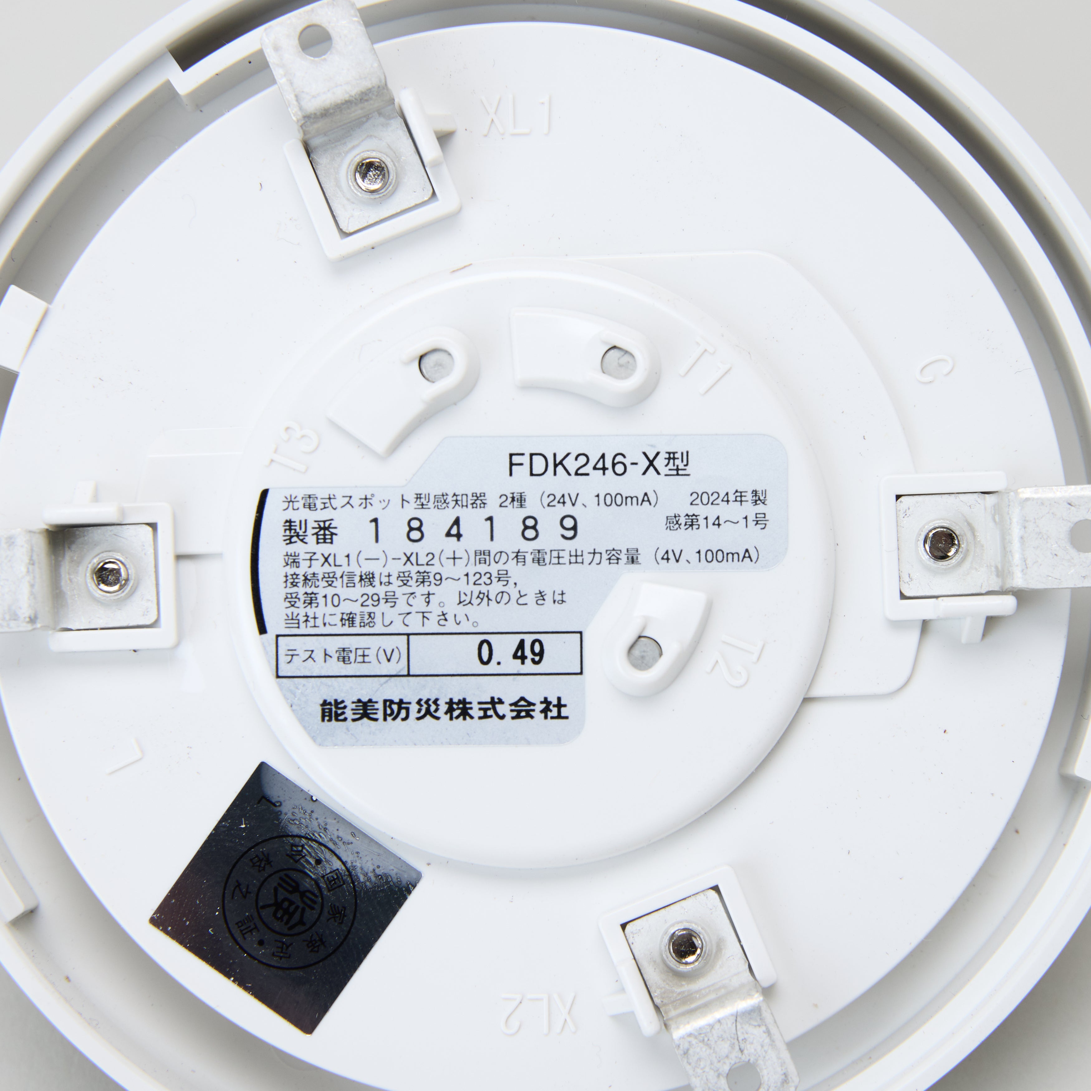 光電式スポット型煙感知器X型 FDK246ｰX- 能美防災株式会社｜【消防