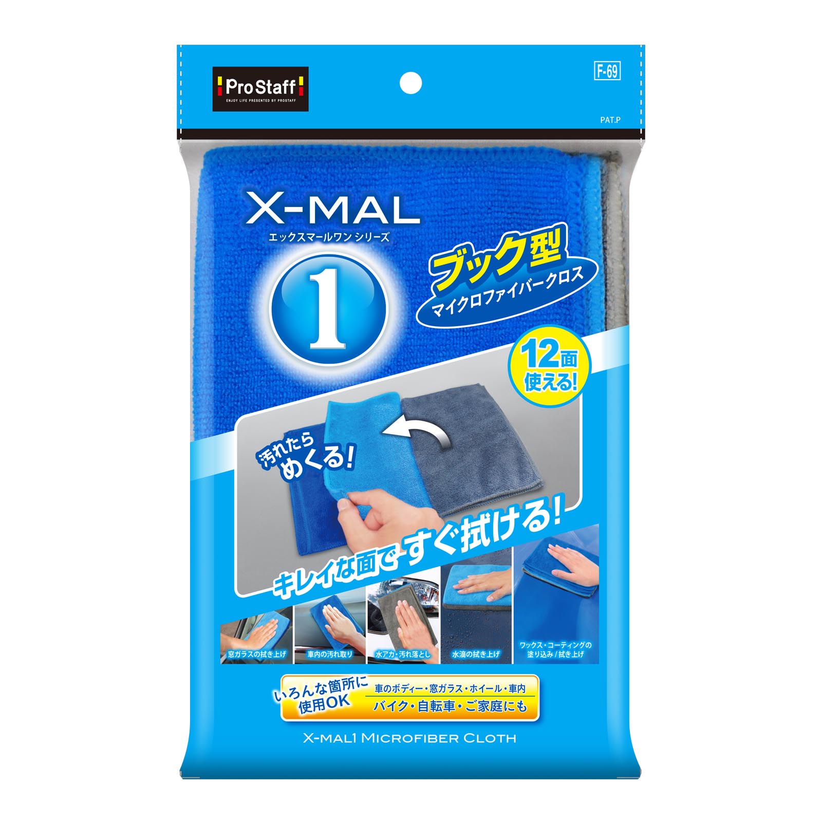 エックスマールワン マイクロファイバー ブック型 | 商品情報 | プロ