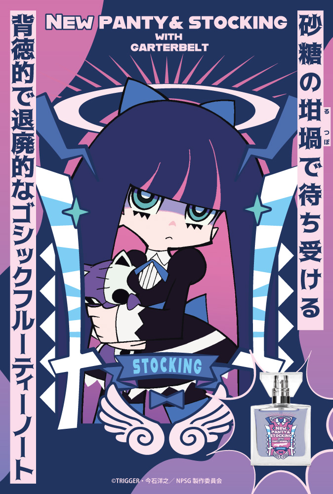 primaniacs - 「New PANTY & STOCKING with GARTERBELT」フレグランス