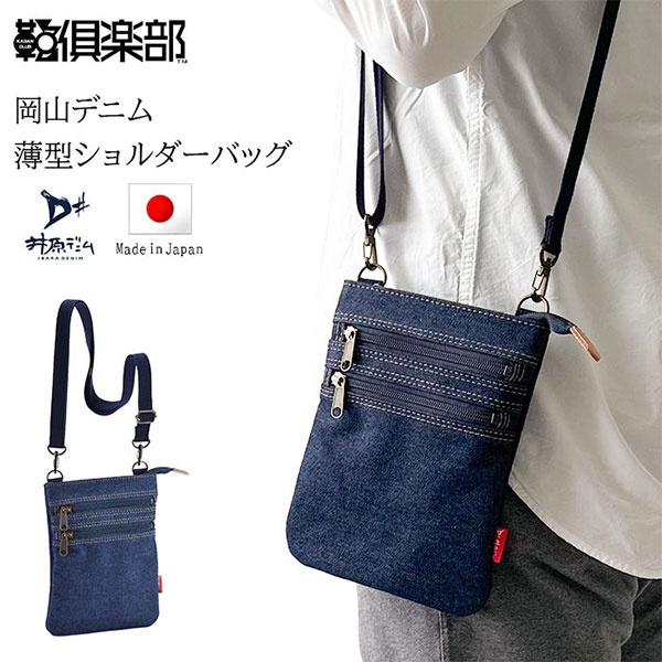 鞄の國 井原デニム ミニショルダー 1個
