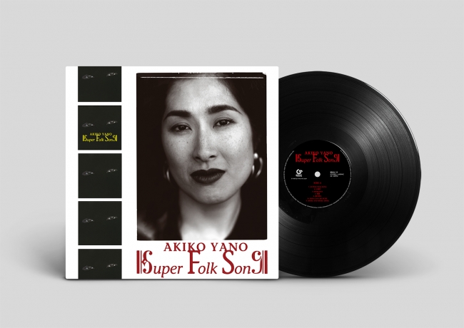 矢野顕子 92年発売の歴史的カバー・アルバム『SUPER FOLK SONG』11月20