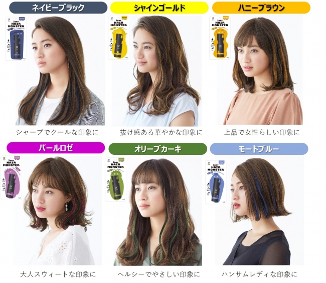 ポイントカラーで1日だけの髪印象チェンジ！「リーゼ1DAY HAIR