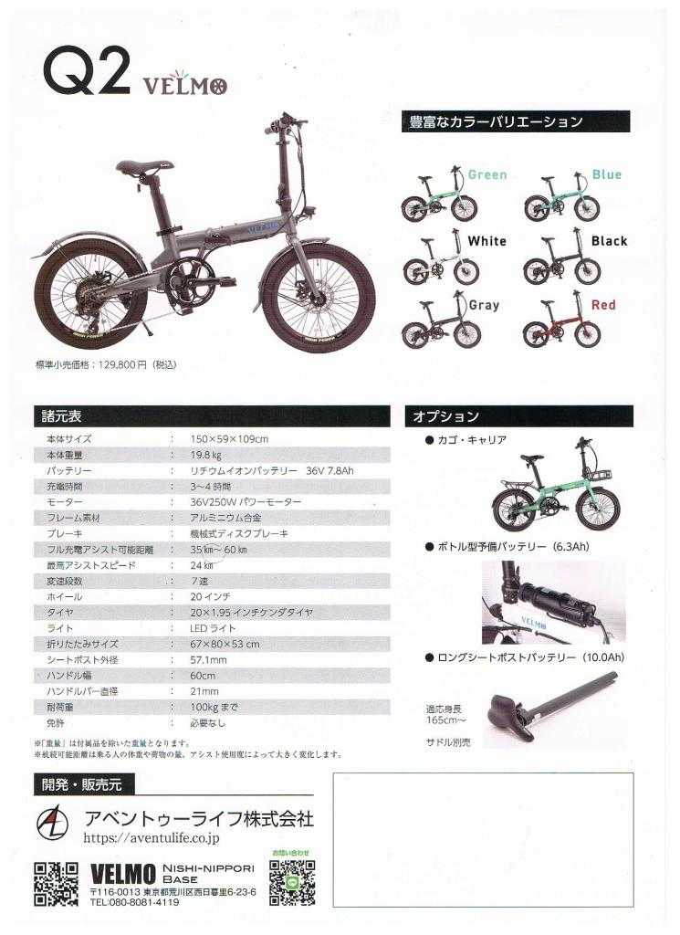 VELMO Q2 折りたたみ電動アシスト自転車 レビュー - 31歳からの自転車