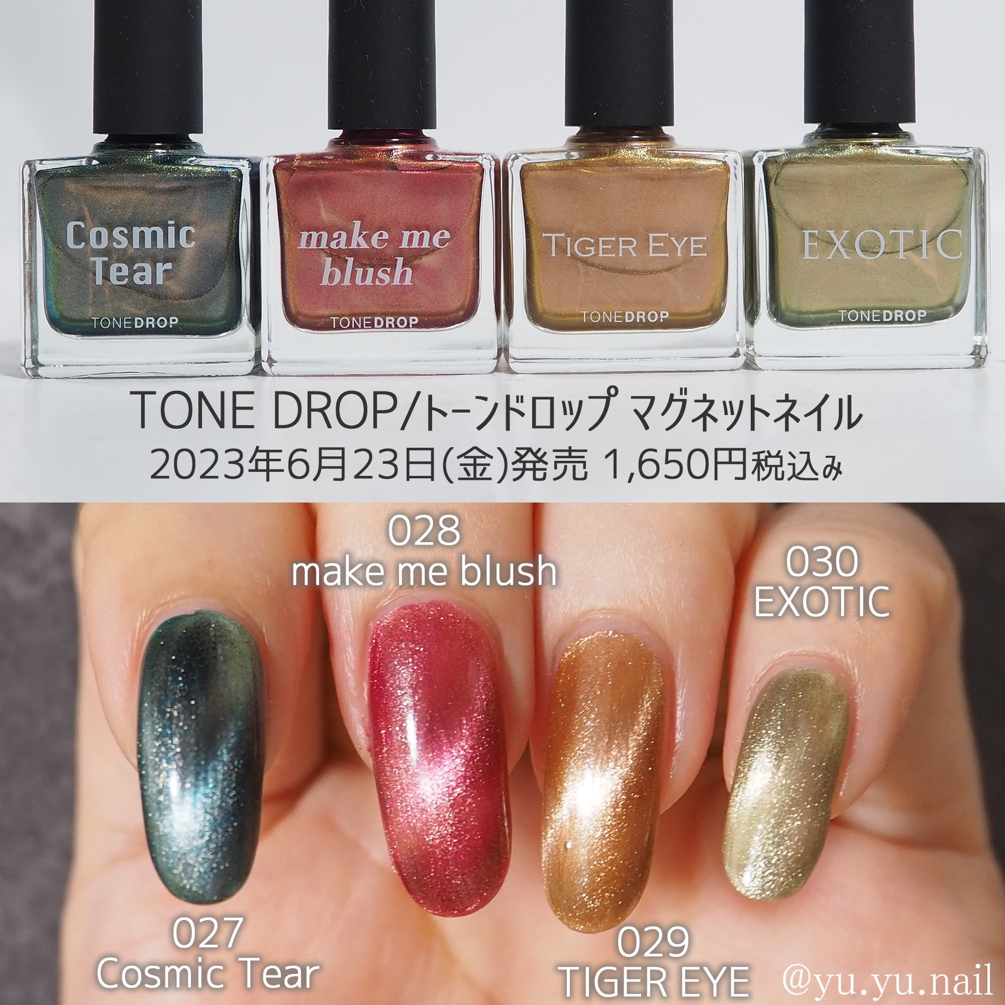 TONEDROPトーンドロップマグネットネイル2023年6月新色ネイルカラー