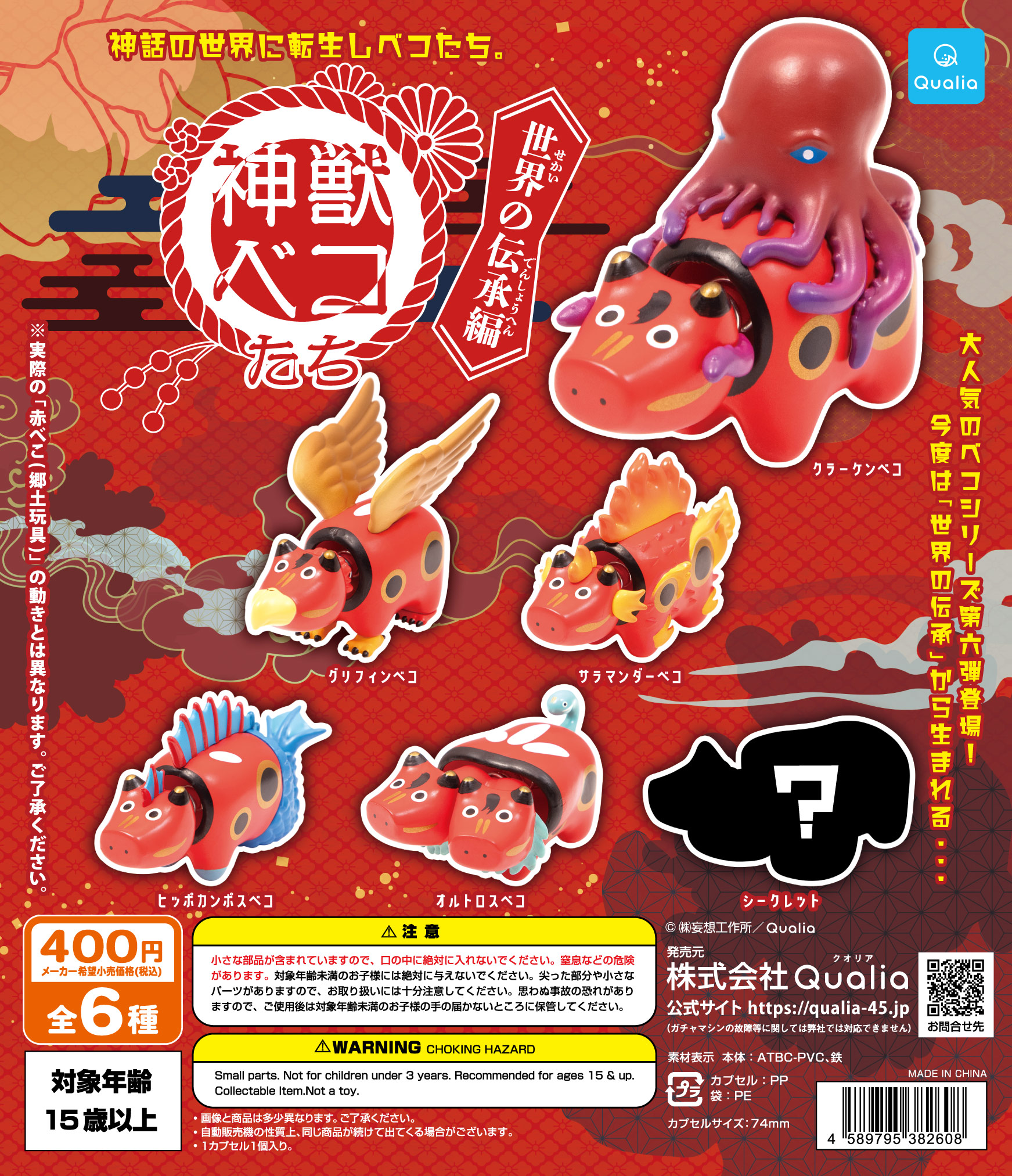 神獣ベコたち 世界の伝承編 | Qualia