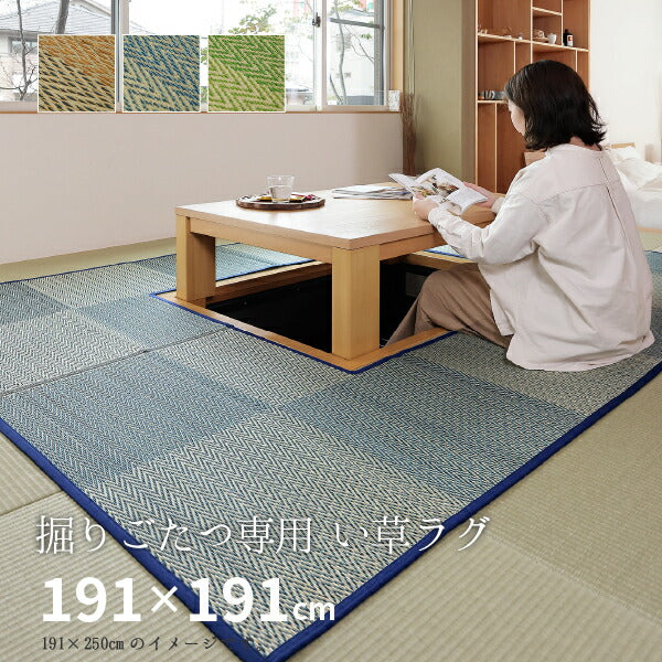 い草ラグ・ござの通販 おしゃれ・おすすめの家具・インテリアなら