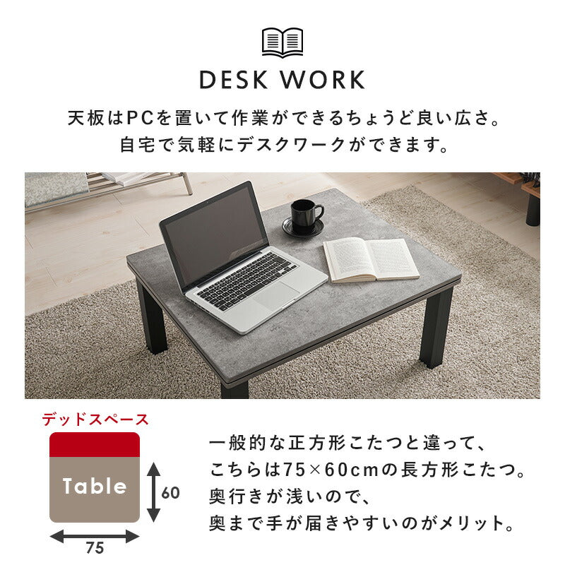 コンクリート調長方形こたつ Cartes+メレンゲ/Bique/Snow [幅75][単品