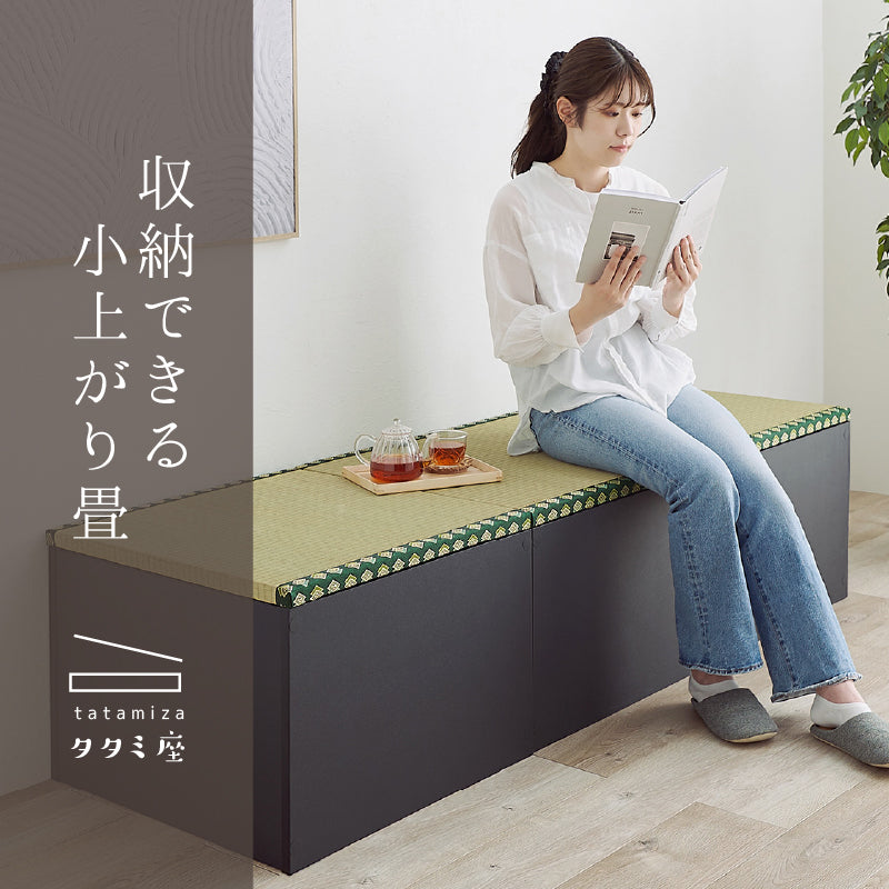 小上がり畳 収納付き タタミ座 [4サイズ] | おしゃれな家具