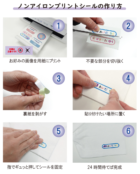 ノンアイロンプリントシール