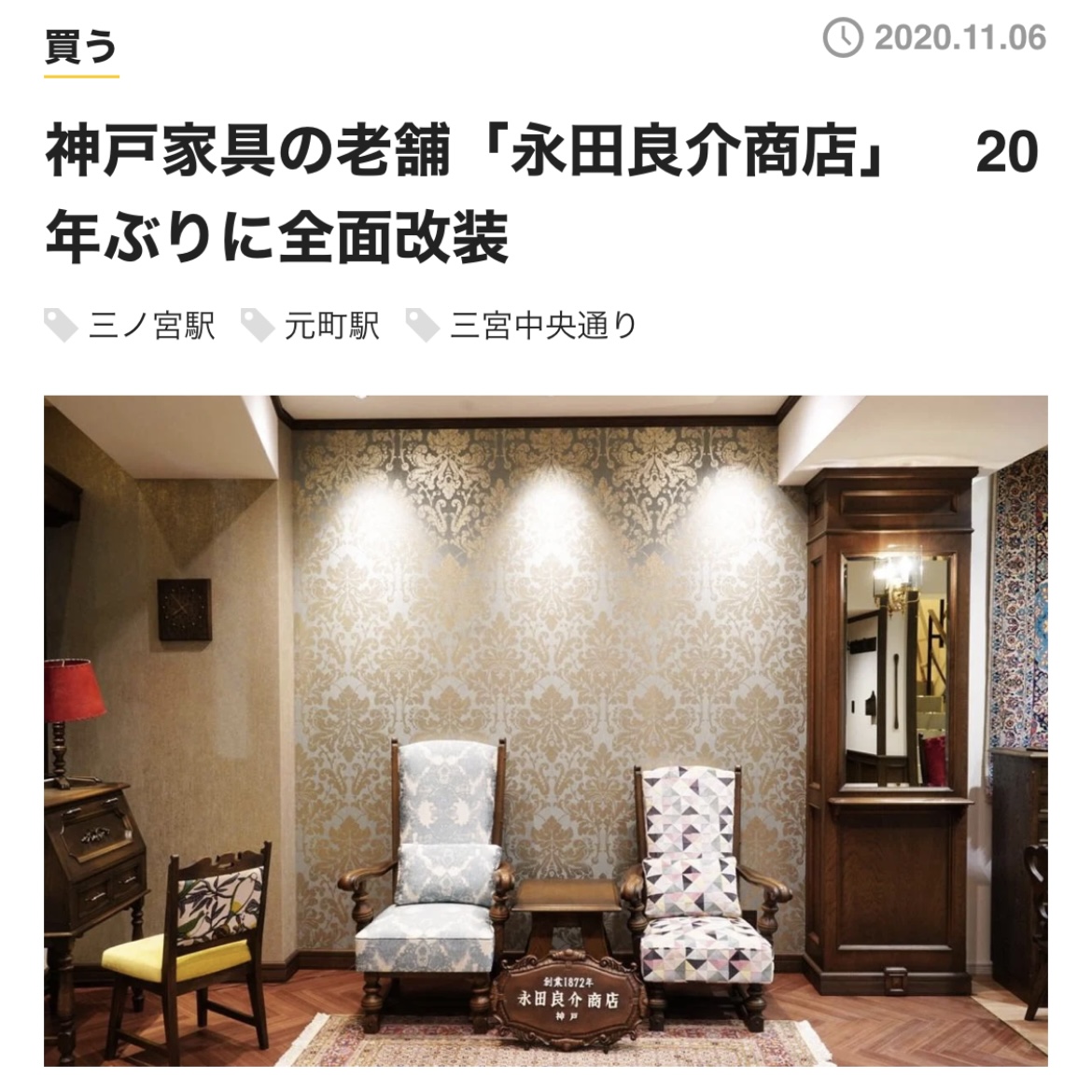 R.Nagataについて | オーダーメイド家具の永田良介商店 -神戸の欧風