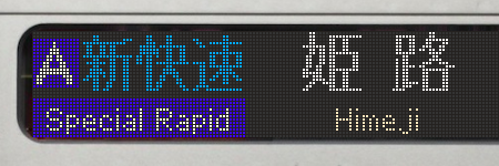 yoshi223の鉄道館 TOP