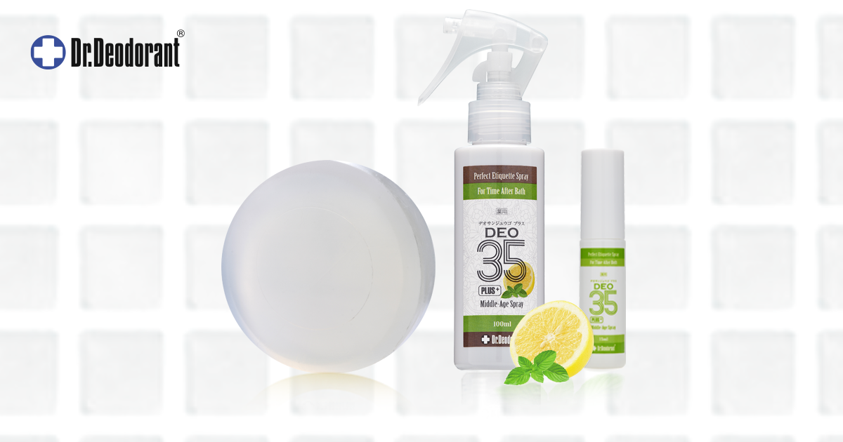 ドクターデオドラント｜35歳からの匂い作らせない！ シュッと一噴き