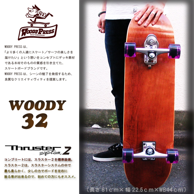 ウッディプレス WOODY PRESS