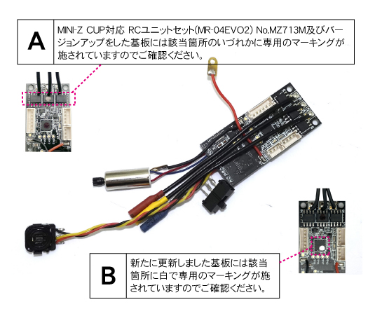MINI-Z CUP対応 RCユニットセット(MR-04EVO2) (MZ713M) をご利用の