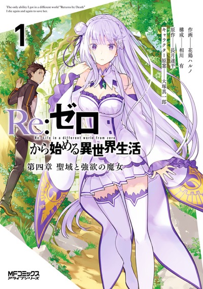 BOOKS | 『Re:ゼロから始める異世界生活』アニメーションポータル