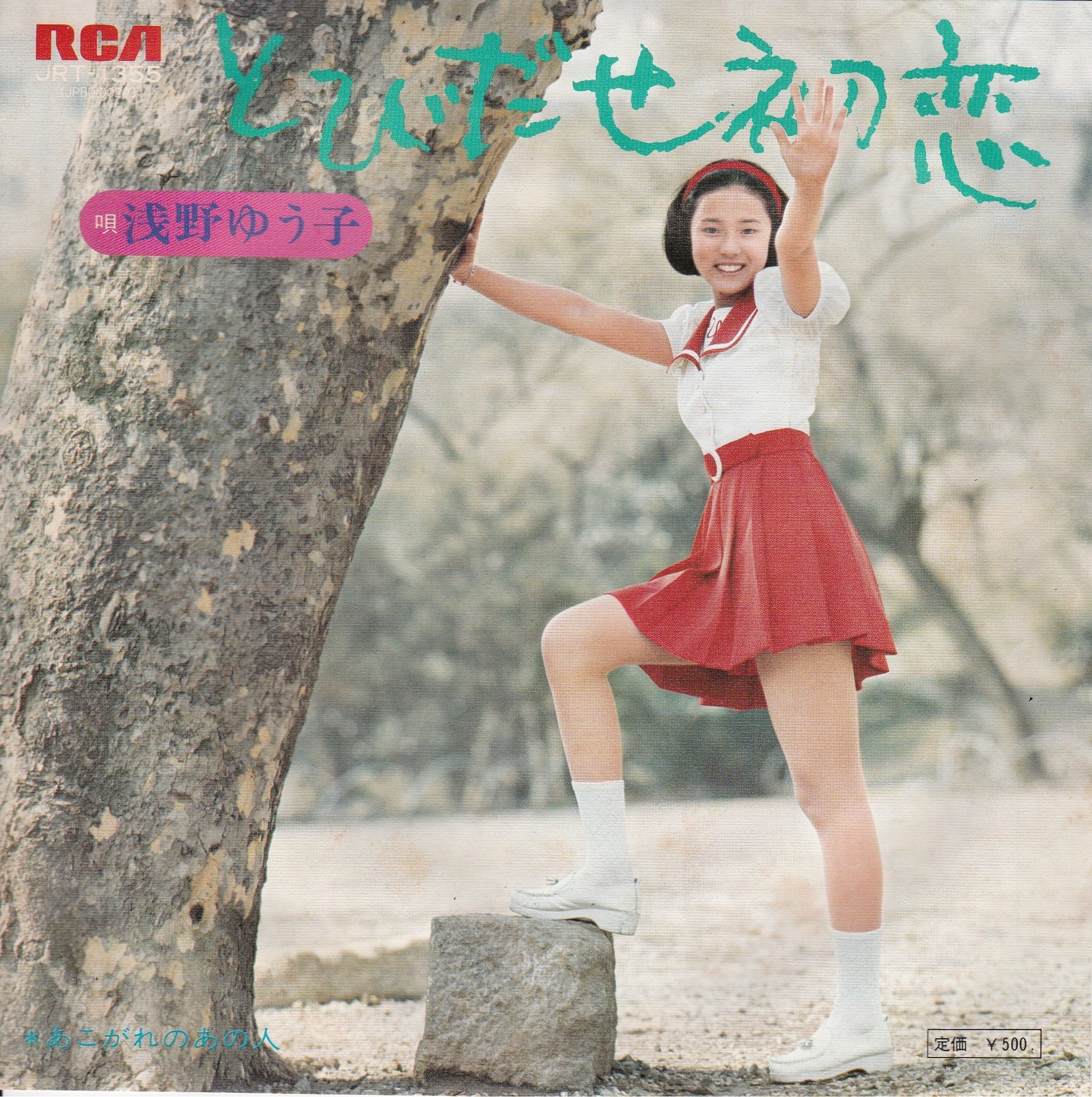 浅野ゆう子さんのシングル盤レコード: レコード社最新情報