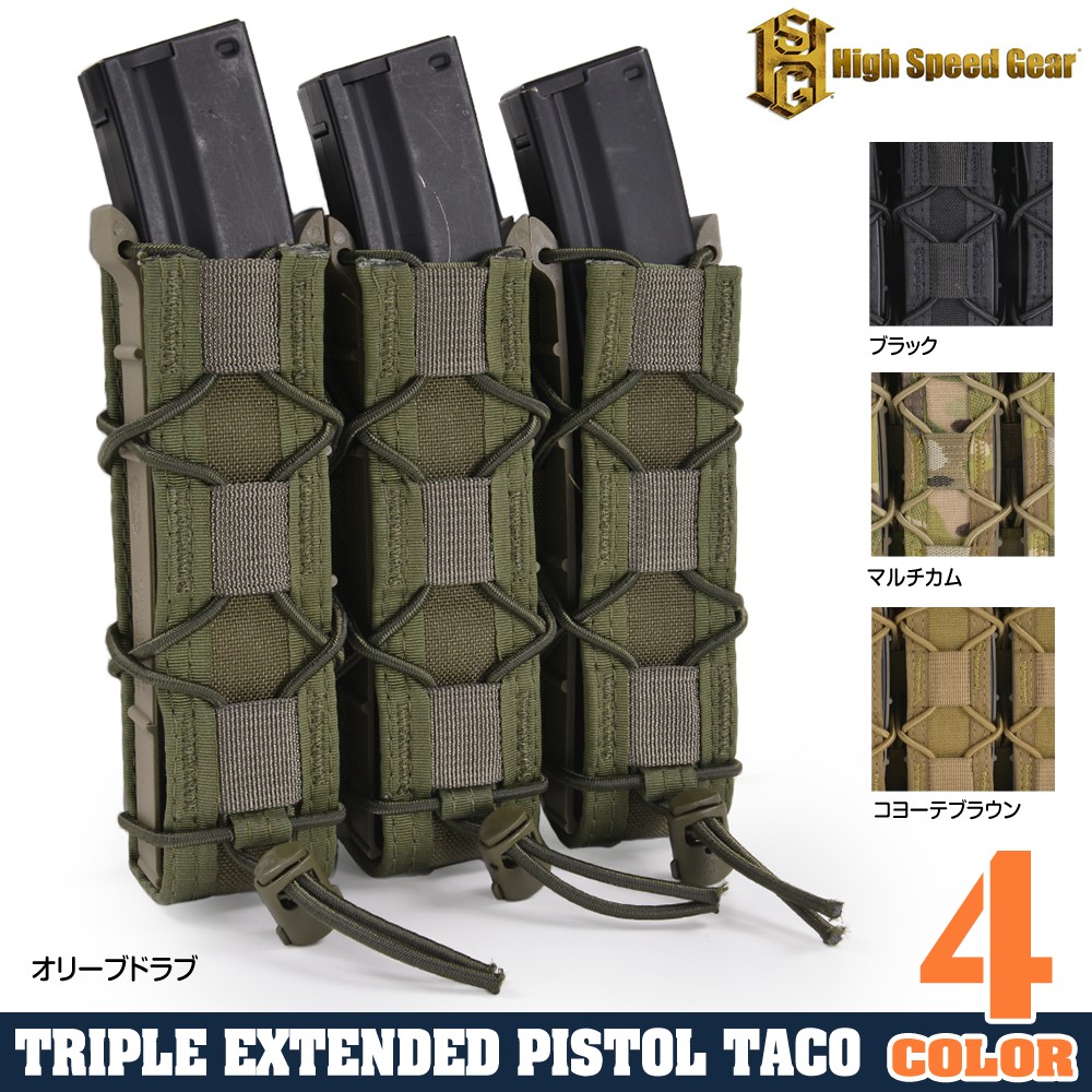 High Speed Gear SMGマガジンポーチ TACO トリプル MP5/MP7他 45EX00