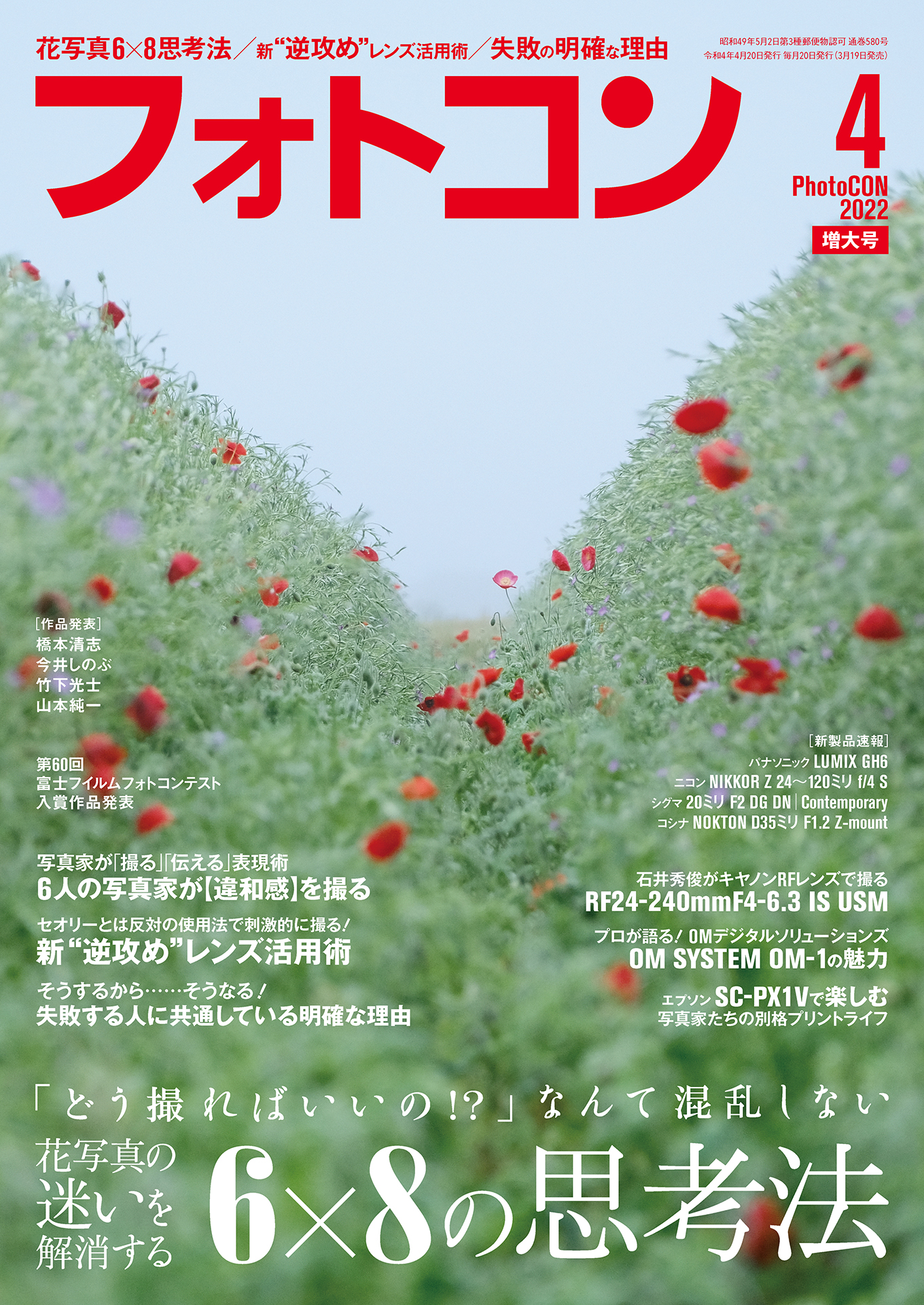 フォトコン2022年4月号 - 雑誌・無料試し読みなら、電子書籍・コミック