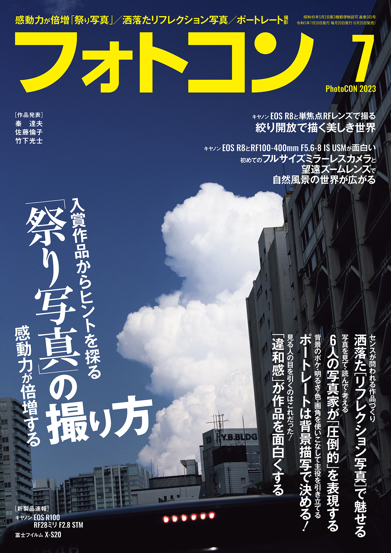 フォトコン2023年7月号 - 電子書籍・無料漫画ならブックライブ