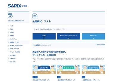 中学受験2026】サピックス小学部 上位校偏差値＜2025年4月＞ | リセマム