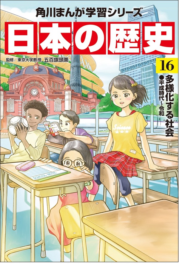 角川まんが学習「日本の歴史16」発売…安倍元首相銃撃も | リセマム