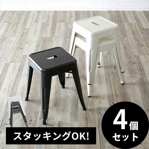 スタッキングOK】スチール製 メタリックハイスツール(91074)【生活雑貨