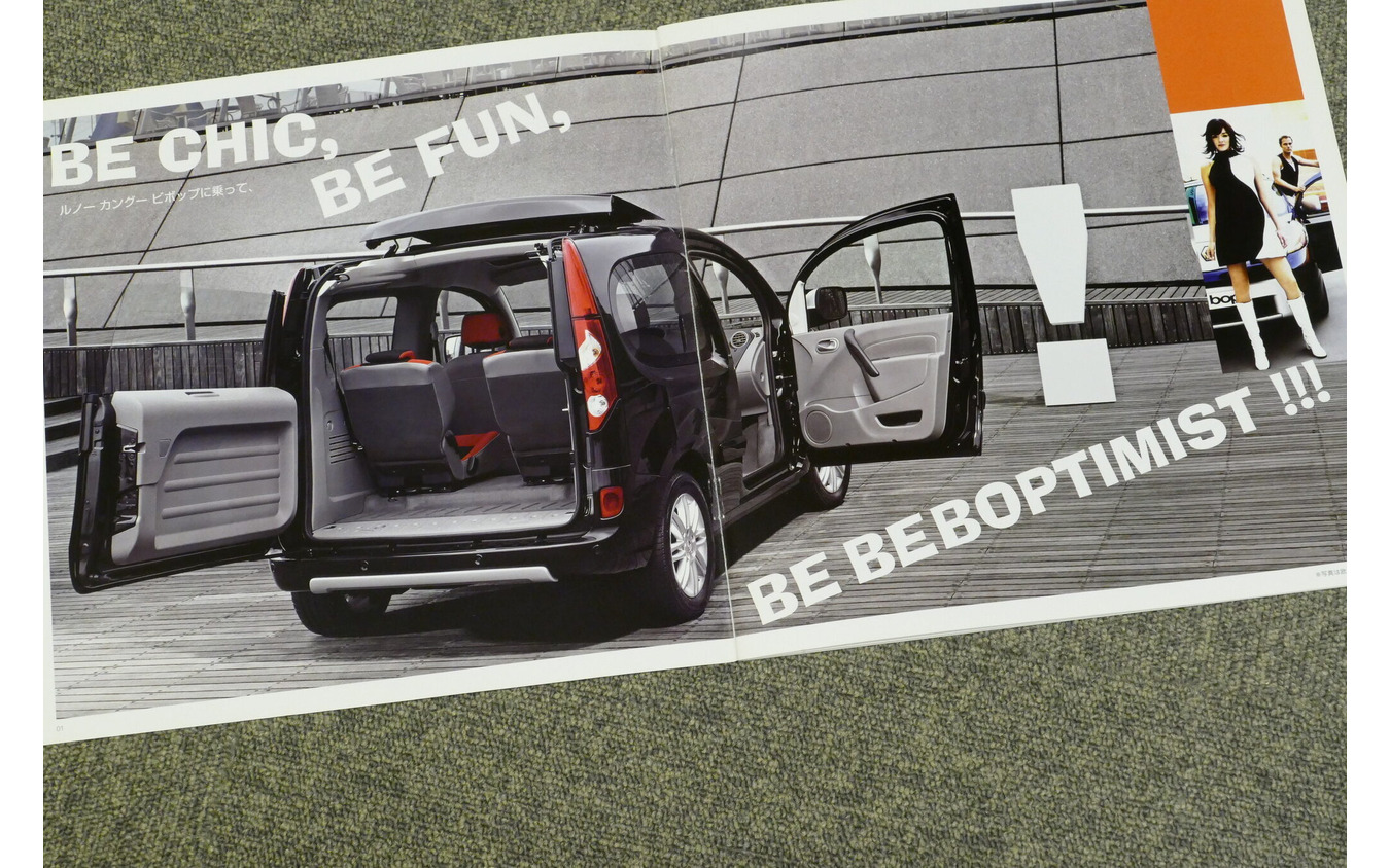 歴代モデルでも唯一無二の個性派、『カングー・ビボップ』の遊び心