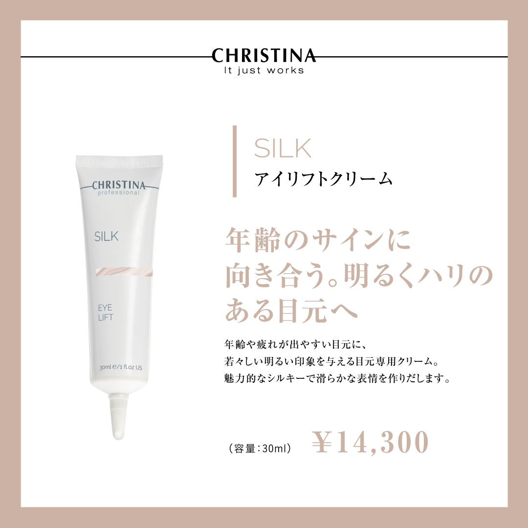 クリスティーナ】シルク | アイリフトクリーム – Rist TOTAL BEAUTY