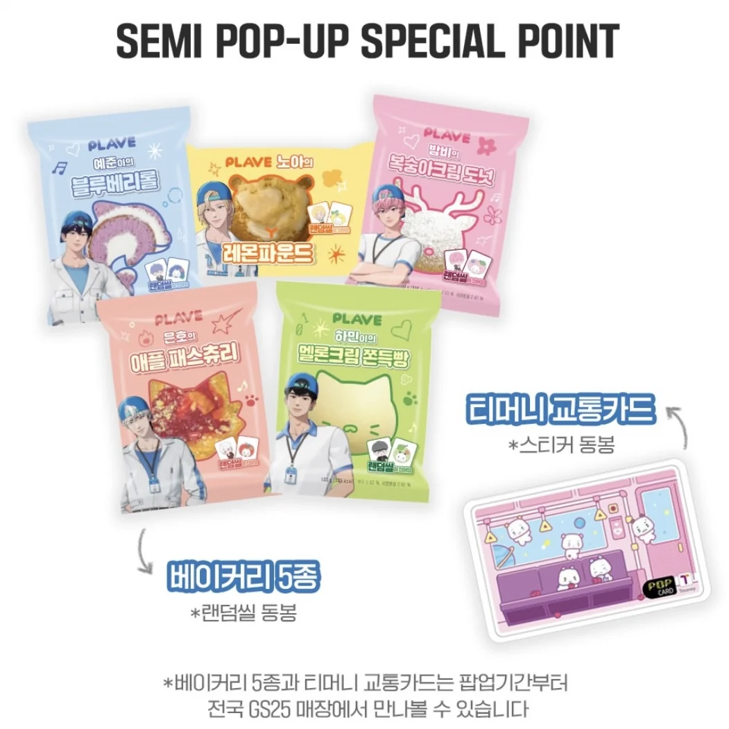 カンナム】PLAVE x GS25 POPUP - イベント詳細
