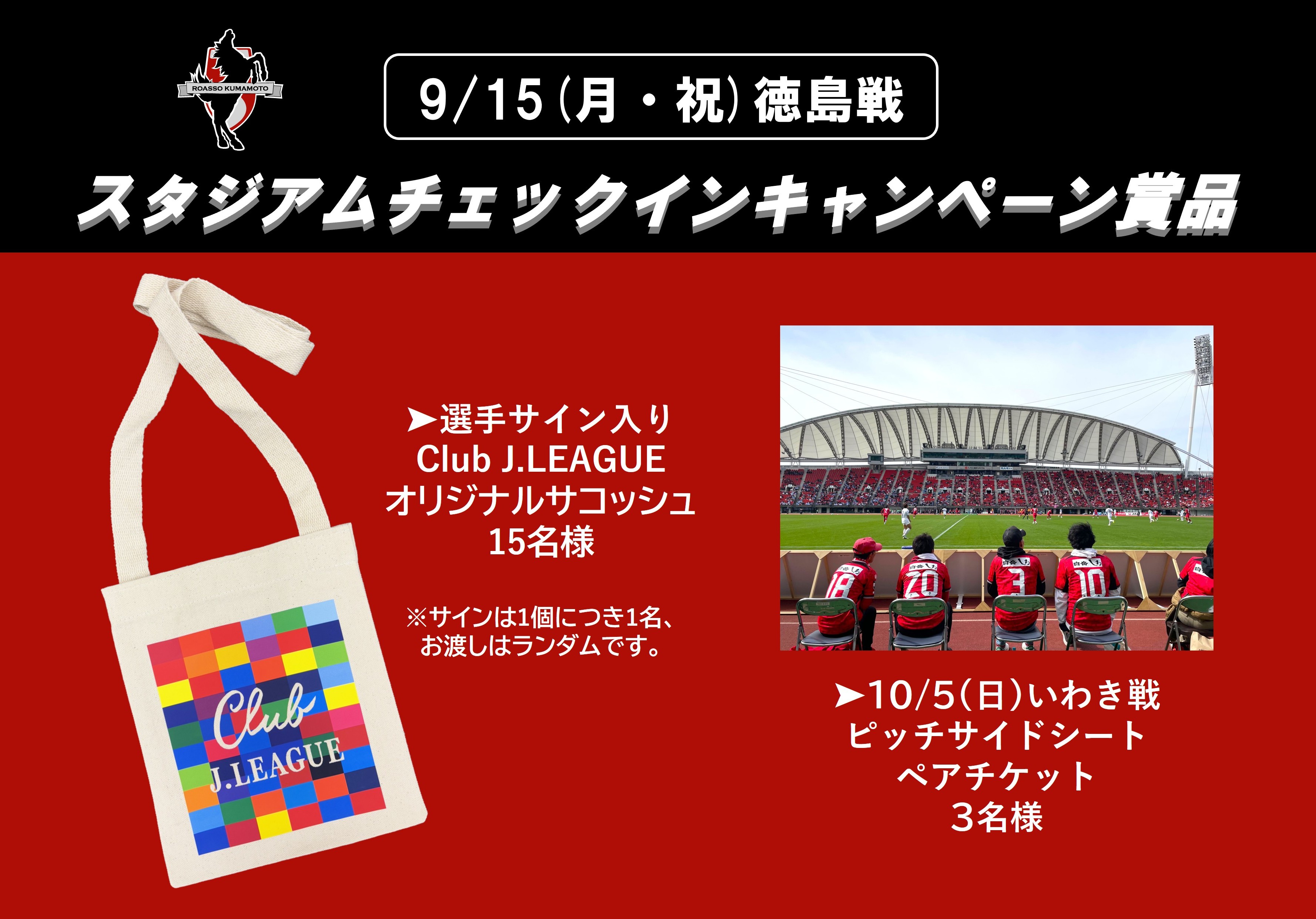 ロアッソ熊本 公式サイト｜ROASSO KUMAMOTO OFFICIAL WEBSITE