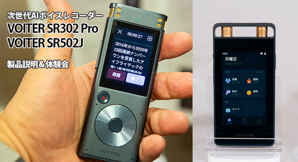 中国で40万台を販売した文字起こし機能付きAIボイスレコーダー