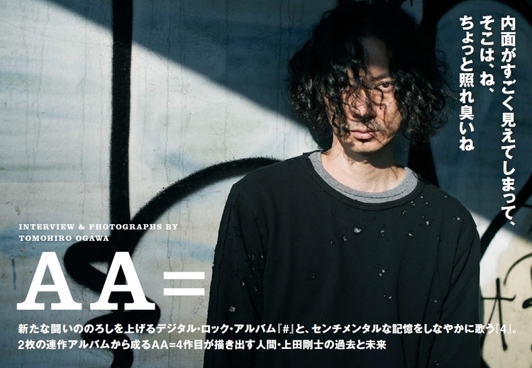 驚きのアルバム2枚連続リリース！ 『♯』と『4』に刻まれたAA=の「過去