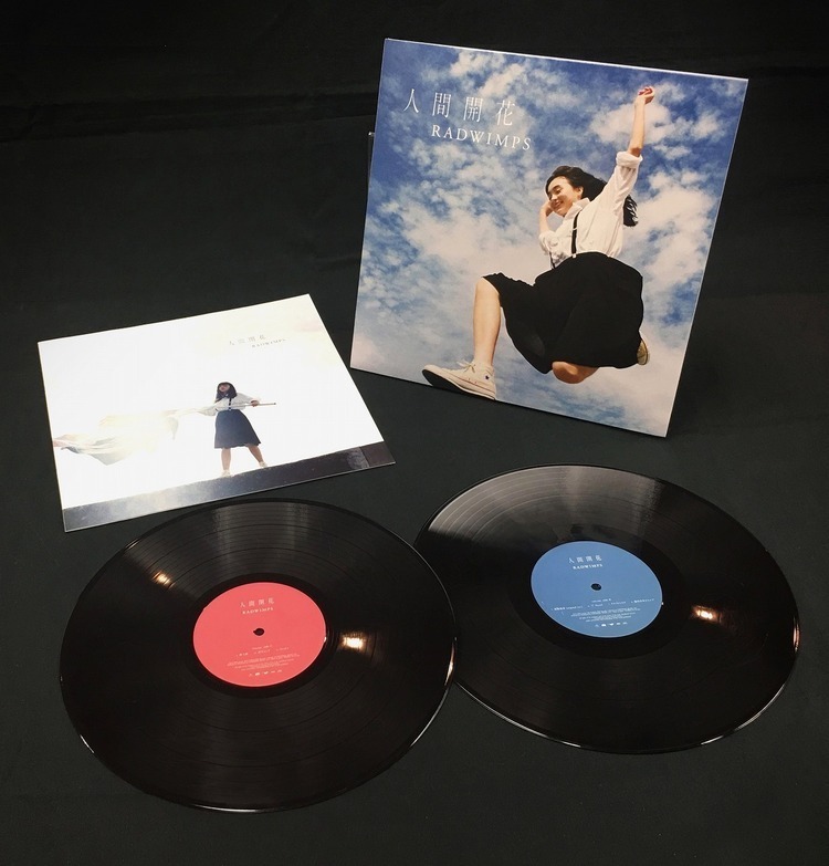 RADWIMPS、『君の名は。』＆『人間開花』アナログ盤のジャケット