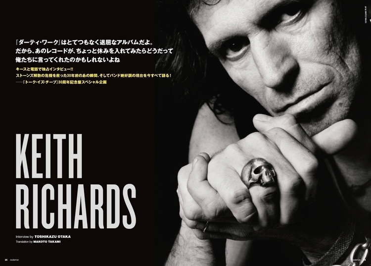 キース・リチャーズが『トーク・イズ・チープ』独占インタビューで