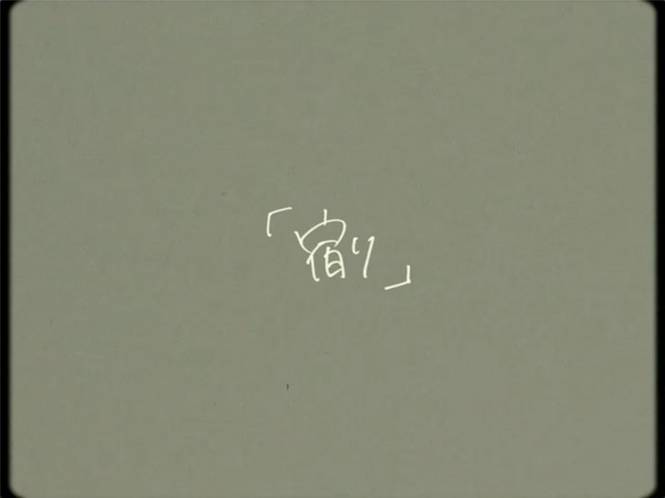 My Hair is Bad、ツアー会場限定CD収録の楽曲“宿り”MV公開 (2020/04/23