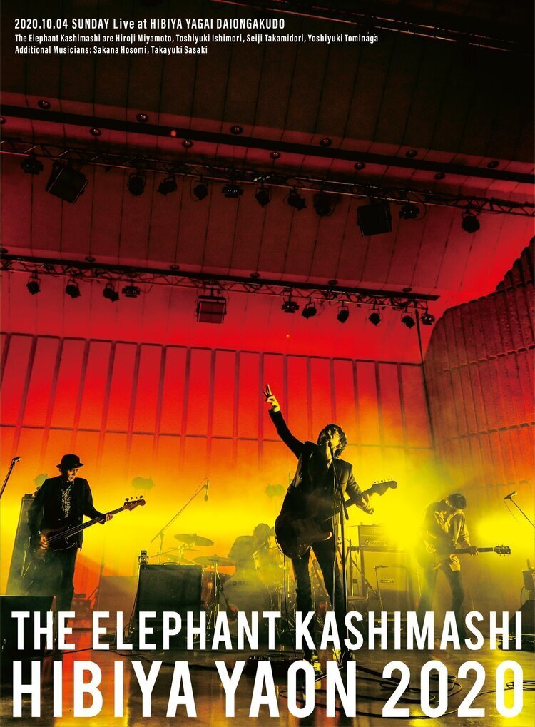 エレファントカシマシ、日比谷野音公演映像作品のダイジェストムービー