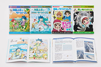 ことばでさがす 科学漫画サバイバルシリーズ〈2025年新刊セット〉