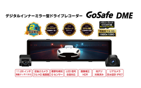 前後2カメラ・デジタル／鏡面両対応ミラー・車内／車外両対応リア